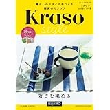 kraso 2014年春夏号 小さい表紙画像
