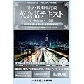 ���w�ETOEFL�΍� �p��b�e�L�X�g ��-kakeru-���� �f�B�N�e�[�V���� CD4�����_�E�����[�h