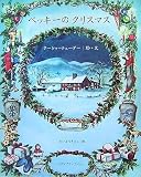 [Book]ターシャ テューダー ベッキーのクリスマス