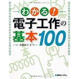 �킩��!�d�q�H��̊�{100���� �q�v�ɂ��