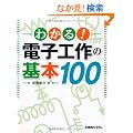 �킩��!�d�q�H��̊�{100