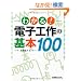 �킩��!�d�q�H��̊�{100