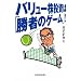 �o�����[�������́u���҂̃Q�[���v�I