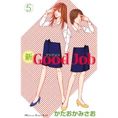 �VGood�@Job~�O�b�W���u�i5�j (�u�k�ЃR�~�b�N�X�L�X)