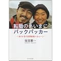 �]�E�̂����܂Ƀo�b�N�p�b�J�[�\1�N7�����̐��E�鋫�n�l���[��