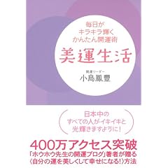 美運生活―毎日がキラキラ輝くかんたん開運術