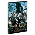 �Q�Q�Q�̋S���Y ��N�􂢉� �X�^���_�[�h�E�G�f�B�V���� [DVD]
