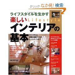 ���C�t�X�^�C���𐶂����y�����C���e���A�̊�{