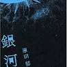 原田郁子のアルバムの画像