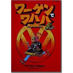 ���[�Q���Ń��n�n (VW comics)