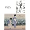 TOKYO �V�܁E�Ò��E���E�юU�� (�������� �� 35-1)