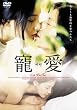 �X�}�C��BEST ���� [DVD]
