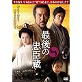 �Ō�̒��b�� [DVD]