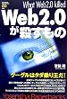 Web2.0���E������ (Yosensha Paperbacks)