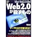 Web2.0���E������ (Yosensha Paperbacks)
