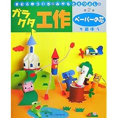 ���ނ�䂤�����E�݂���Ƃ��悵�̃K���N�^�H��q��2���r�y�[�p�[�̐c�ŗV�ڂ� (���ނ�䂤�����E�݂���Ƃ��悵�̃K���N�^�H�� �� 2��)