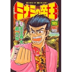 �~�i�~�̒鉤 105 (�j�`�u���R�~�b�N�X)
