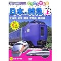 �Ăǂ���D�� ���{�̓��} �� [DVD]