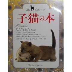 �q�L�̖{ (���g���u�b�N�E���C�u�����[�\My Cat�V���[�Y)
