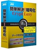  簡単解決!暗号化 Crypt Easy アカデミック 15ライセンス