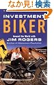 Investment Biker: Around the World with Jim Rogers