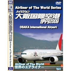 ���E�̃G�A���C�i�[ �n�C�r�W���� �u��㍑�ۋ�` �ɒO�v 2009 [DVD]