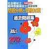 �Љ���m�E���_�ی������m���Ǝ��� ��蕪�͂Ǝ󌱑΍�ߋ����W ���ʉȖڕҁq2012�N�Łr