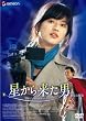 �����痈���j ������J�� �v���~�A���E�G�f�B�V���� [DVD]
