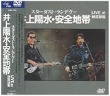 [DVD]安全地帯 STARDUST RENDEZ-VOUS～井上陽水・安全地帯 LIVE at 神宮球場～ [DVD]