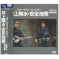 STARDUST RENDEZ-VOUS~���z���E���S�n�� LIVE at �_�{����~ [DVD]