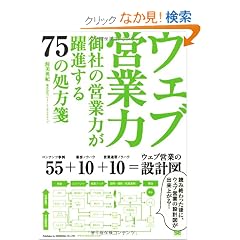 �E�F�u�c�Ɨ� ��Ђ̉c�Ɨ͂����i����75�̏����