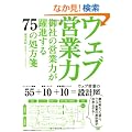 �E�F�u�c�Ɨ� ��Ђ̉c�Ɨ͂����i����75�̏����