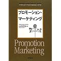 �v�����[�V�����E�}�[�P�e�B���O (DO BOOKS�\�}�[�P�e�B���O�E�x�[�V�b�N�E�Z���N�V�����E�V���[�Y)