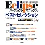 Eclipse �p�[�t�F�N�g�}�j���A���x�X�g�Z���N�V����