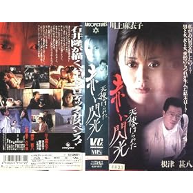 �V�g�̂͂�킽�E�Ԃ��M�� [VHS]