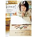 Come home�I�@Vol.26 (���̃J���g���[�ʍ�)
