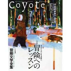 Coyote No.33 ���W:�`���ւ̃��b�X��
