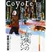 Coyote No.33 ���W:�`���ւ̃��b�X��