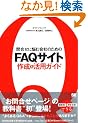�⍇���ɔY�މ�Ђ̂��߂�FAQ�T�C�g�쐬&���p�K�C�h