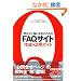 �⍇���ɔY�މ�Ђ̂��߂�FAQ�T�C�g�쐬&���p�K�C�h