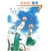 �ق��̂��� The voices of a distant star (MF���Ƀ_�E���B���`)