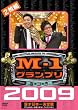 M-1 �O�����v�� 2009 ���S�� 100�_���_�ƘA�e�𒴂���9�N�ڂ̉h�� [DVD]