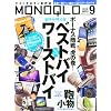 MONOQLO (���m�N��) 2010�N 09���� [�G��]