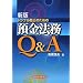 �g���u���h�~�̂��߂̗a���@��Q&A