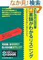 ���p�ꂪ�킩�郊�X�j���O[CD]�\������肾���畷���Ƃ��! VOA�X�y�V�����C���O���b�V��