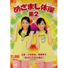 �߂��܂��̑���2 [DVD]