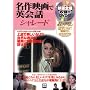 名作映画で英会話 3 シャレード