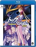 [DVD]日高のり子 トップをねらえ! 劇場版(Blu-ray Disc)