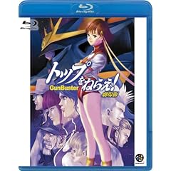 �g�b�v���˂炦! ����� [GUNBUSTER THE MOVIE] [Blu-ray]