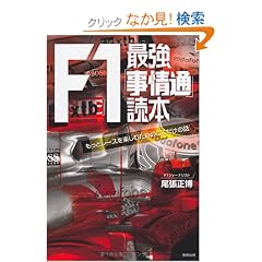F1�ŋ��u����ʁv�ǖ{�\�����ƃ��[�X���y���ނ��߂̂��������̘b